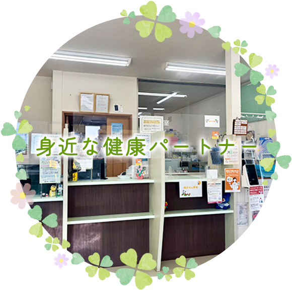有限会社ひとは よつば薬局　内観
