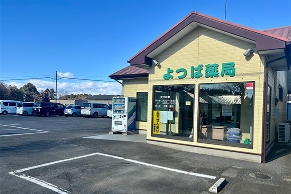 有限会社ひとは よつば薬局　外観
